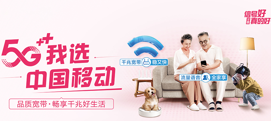 中国移动吉首市移动宽带